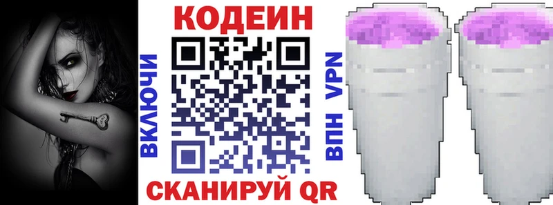 Codein напиток Lean (лин)  Иннополис 